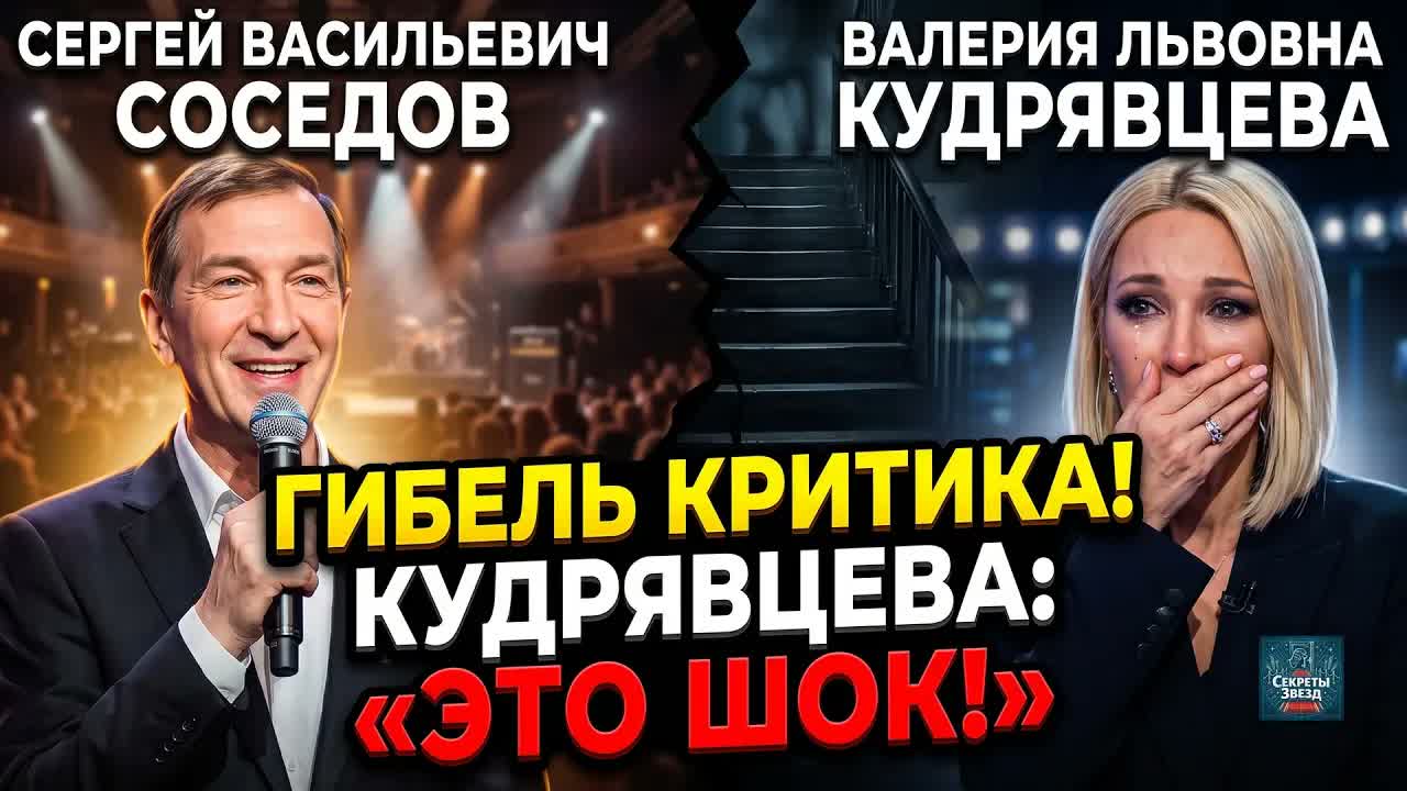 Роковое падение Сергея Соседова на гастролях: что оборвало жизнь критика?