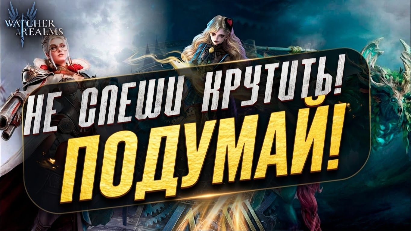 НОВАЯ КОЛЛАБА | НОВАЯ ФРАКЦИЯ | ПРЕДСТОЯЩИЕ БАНЕРЫ | НА ЧТО СТОИТ ТРАТИТЬ КРИСТАЛЛЫ ПРИЗЫВА? | WoR