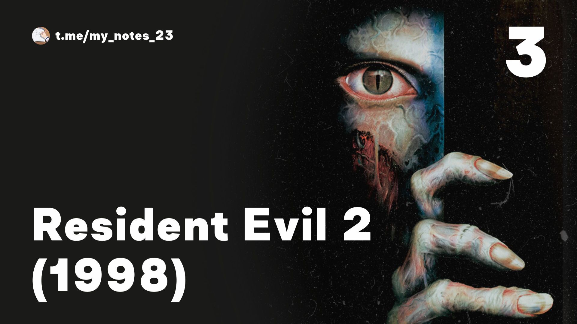 Resident Evil 2 (1998)