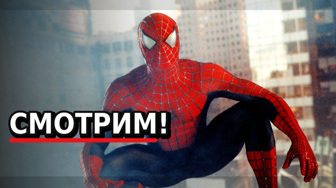 Человек-паук — смотрим впервые! (запись реакции на фильмы Марвел)