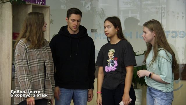 РЭУ. Добро.Центр