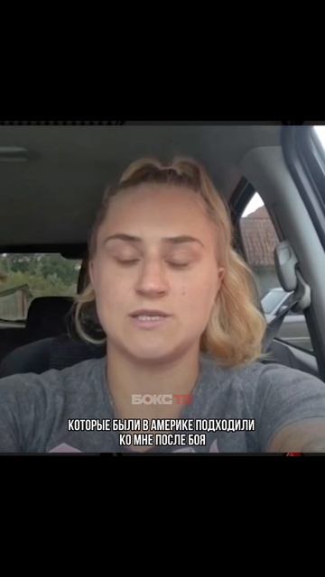 Татьяна Постарнакова про бой с Монтаной Де Ла Роса