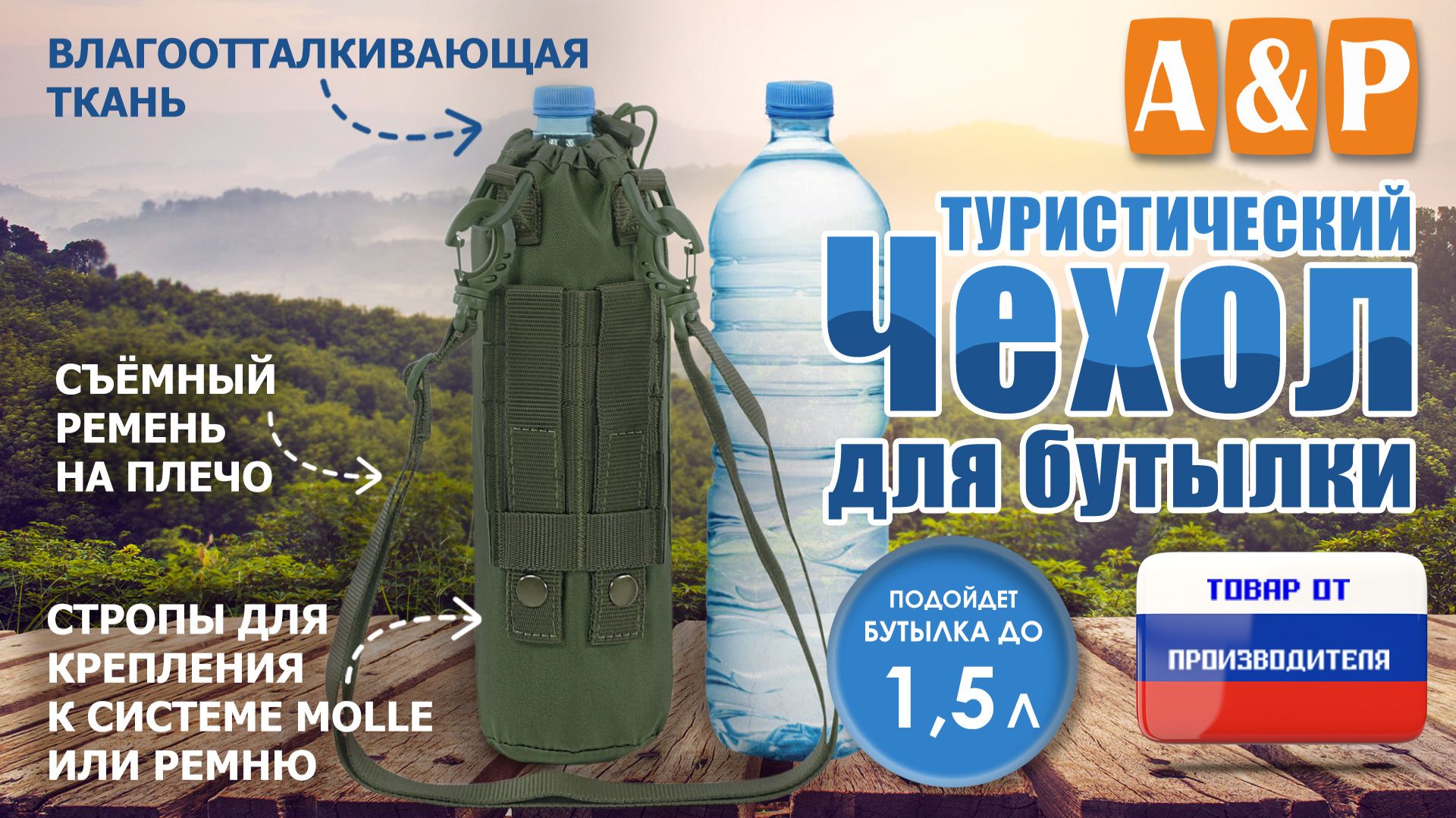 Туристический чехол для бутылки. Цвет: хаки. Промо-ролик.