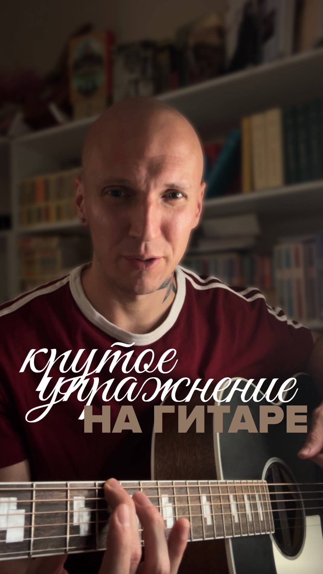 КРУТОЕ УПРАЖНЕНИЕ для гитары🎸
