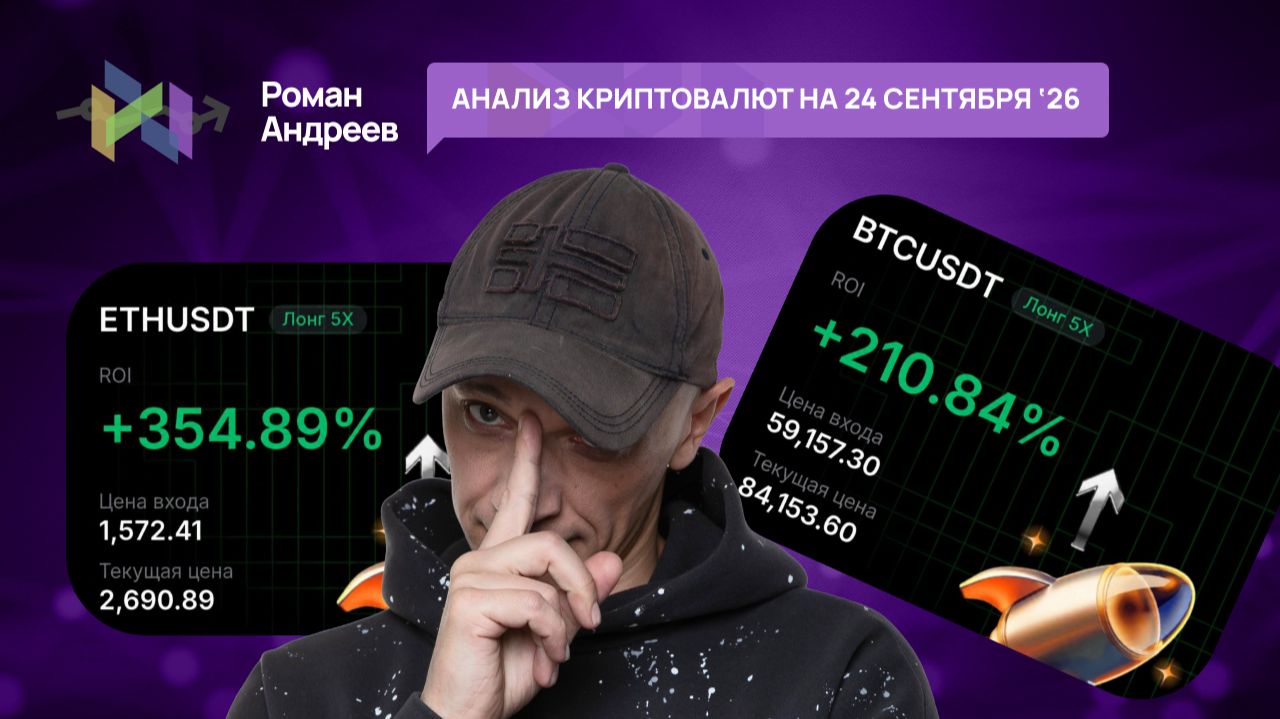 Обзор криптовалют  | Роман Андреев