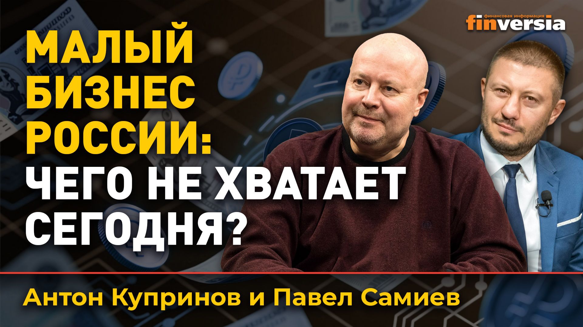 Малый бизнес России: чего не хватает сегодня? Когда заемные деньги приносят пользу