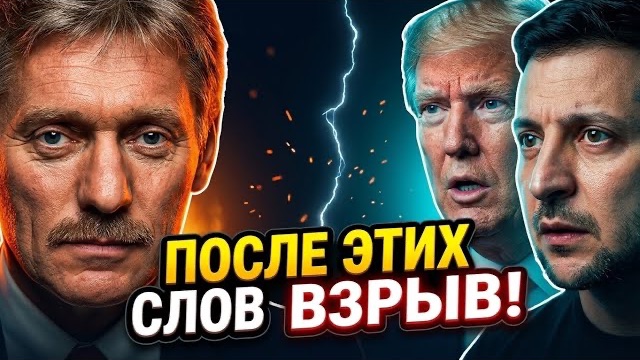 НАЧАЛСЯ ХАОС после СЛОВ ПЕСКОВА  Как Трамп и Зеленский ответили на ультиматум?