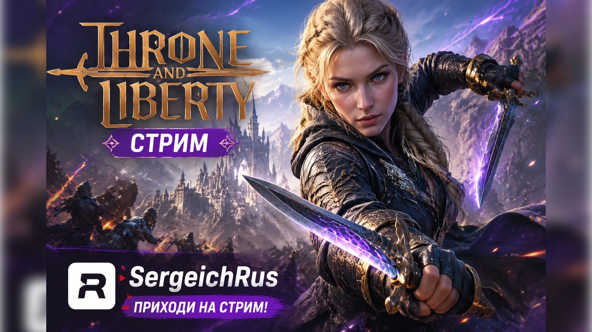 Стрим на минималках. Throne And Liberty