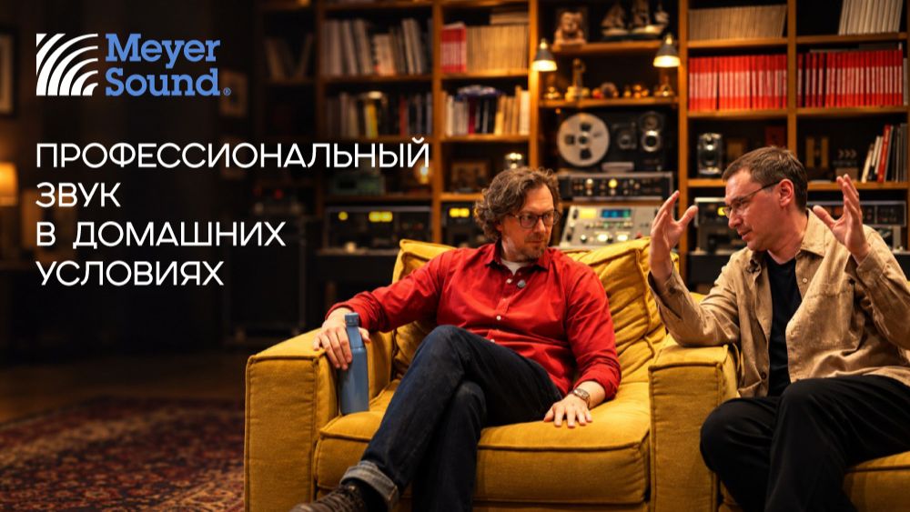 Направление PRO SOUND | ЗВУКОВОЕ НАПРАВЛЕНИЕ