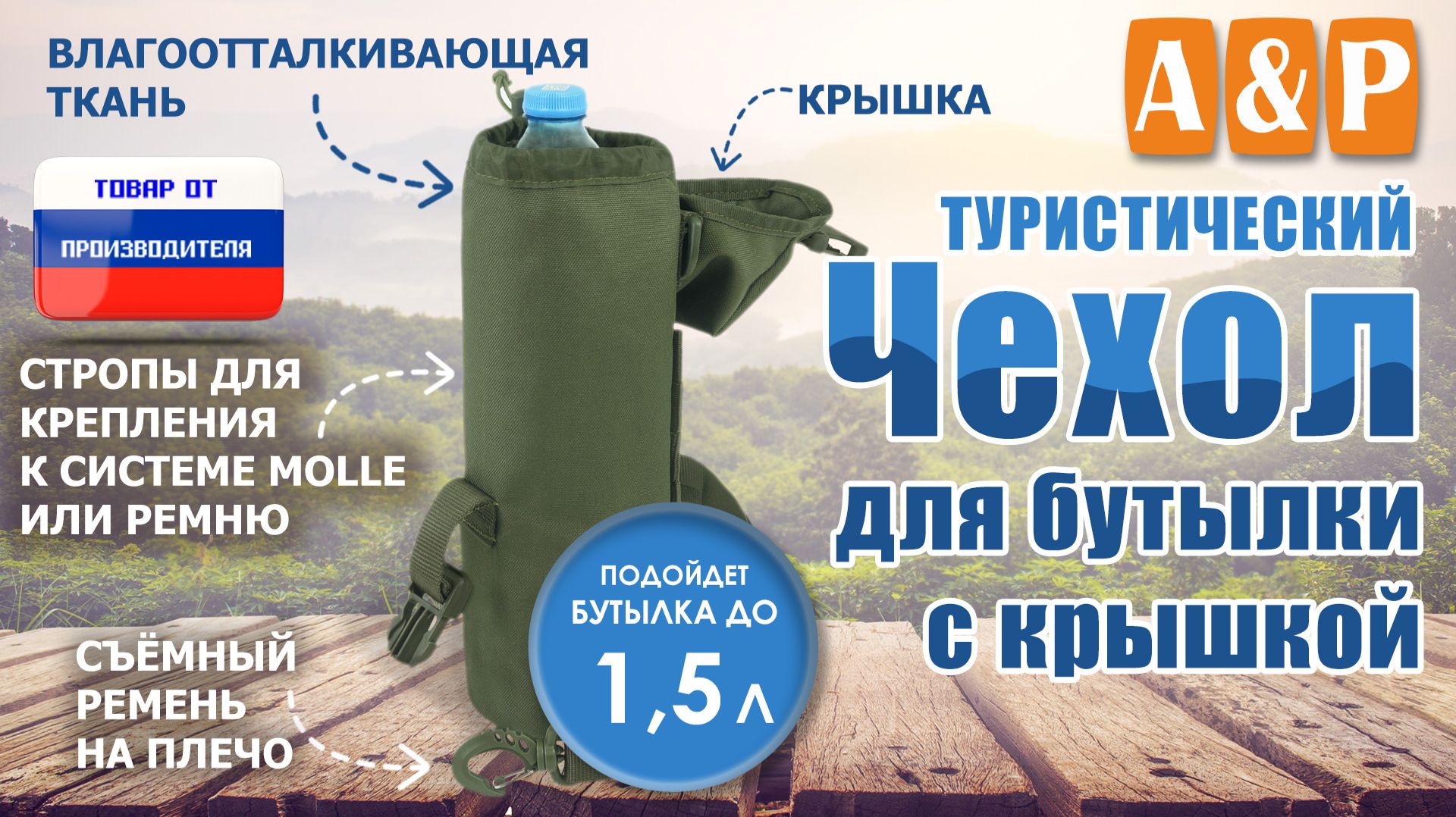 Туристический чехол для бутылки с крышкой. Цвет: хаки. Промо-ролик.