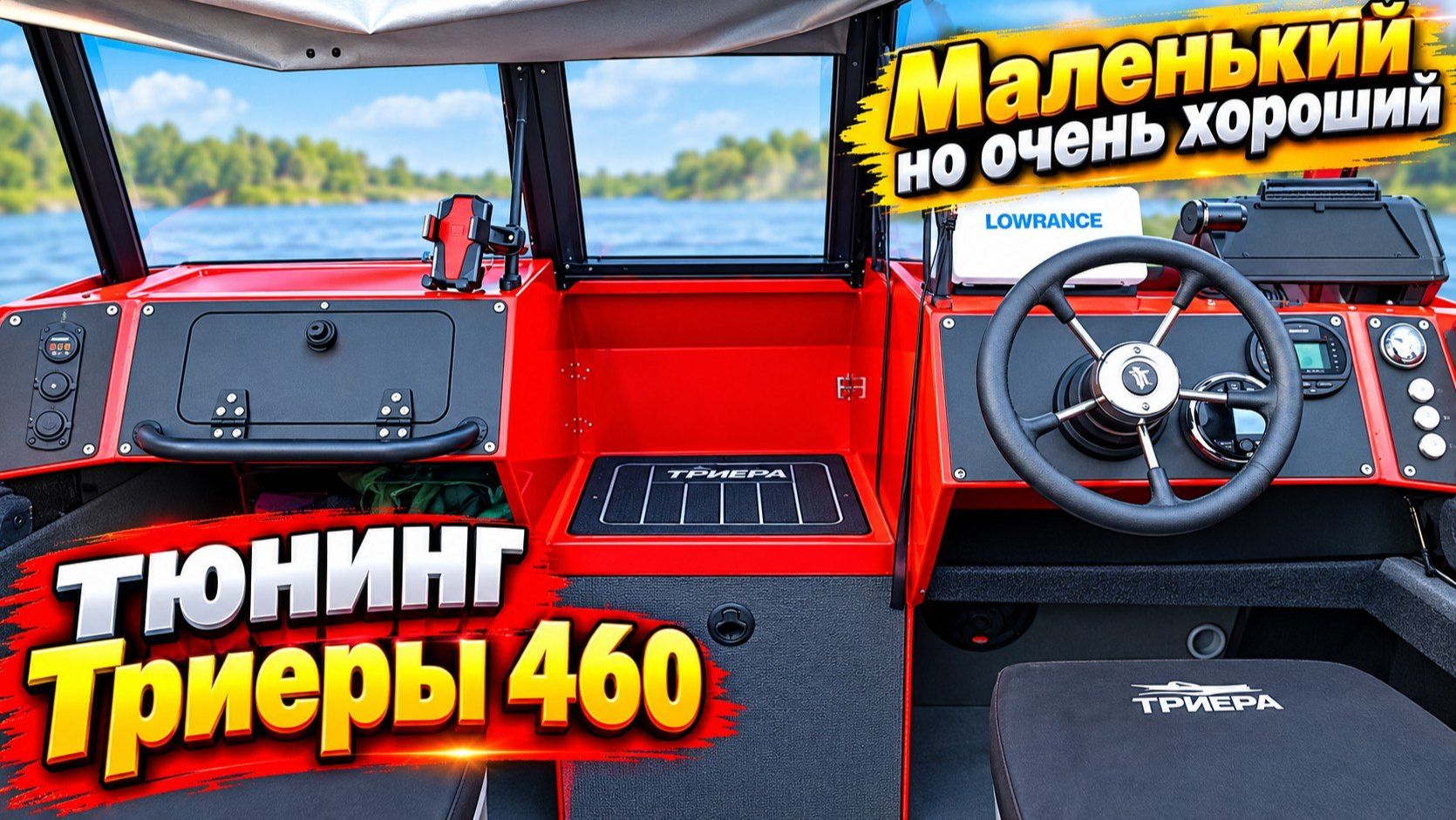 Маленький но очень хороший тюнинг Триеры 460 .