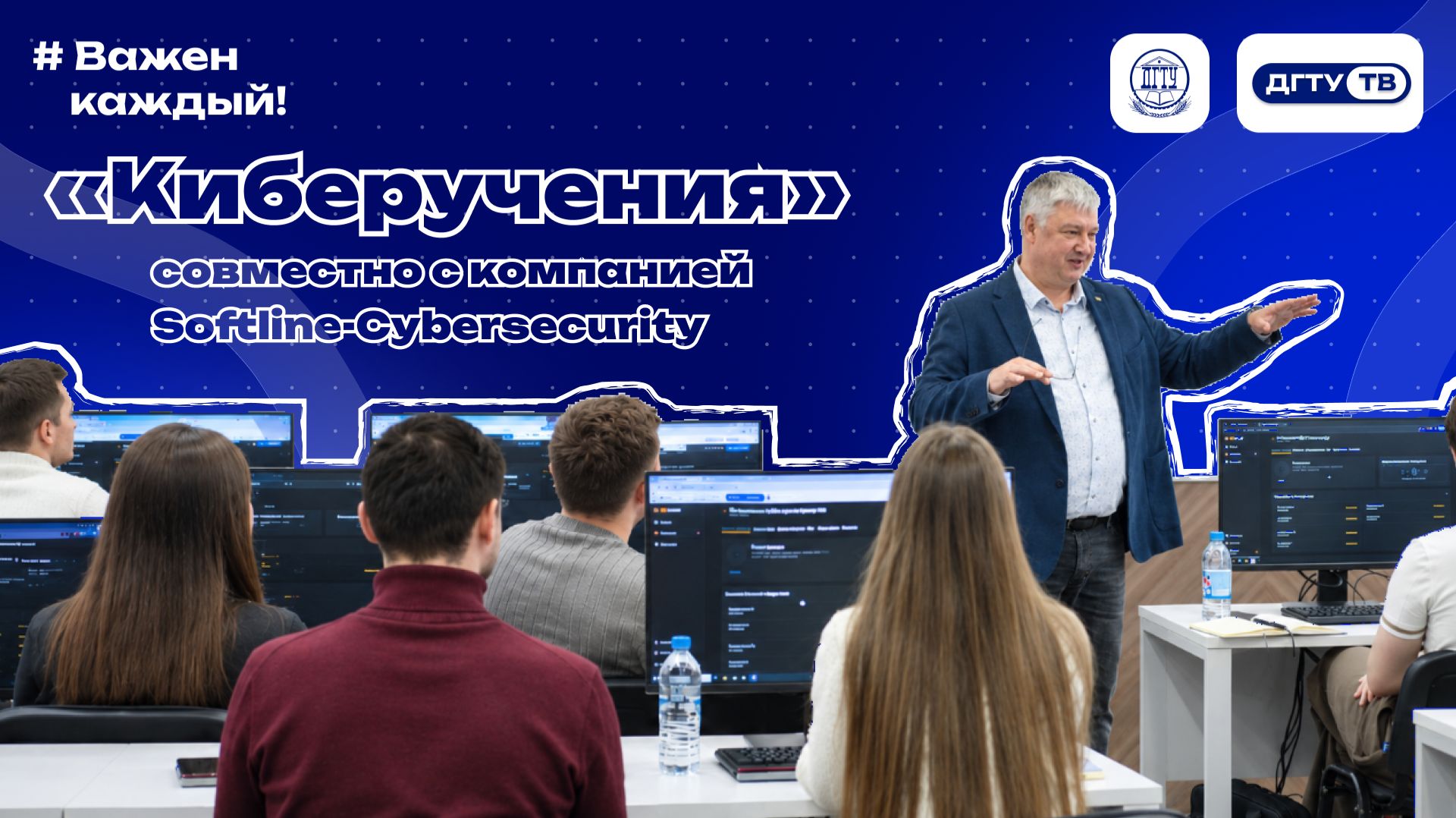 «Киберучения» в ДГТУ совместно с компанией Softline