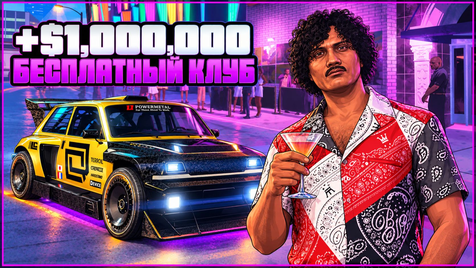 GTA Online: ХАЛЯВНЫЙ $1,000,000 + Бесплатный Ночной Клуб и Машина