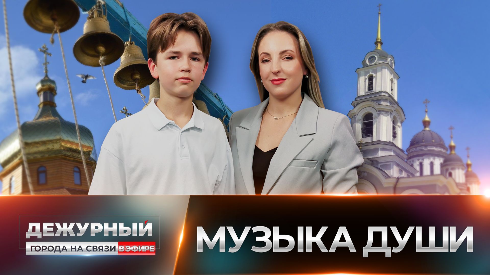Юный звонарь из Ясиноватой: под обстрелами ВСУ с 8 лет научился управлять колоколами