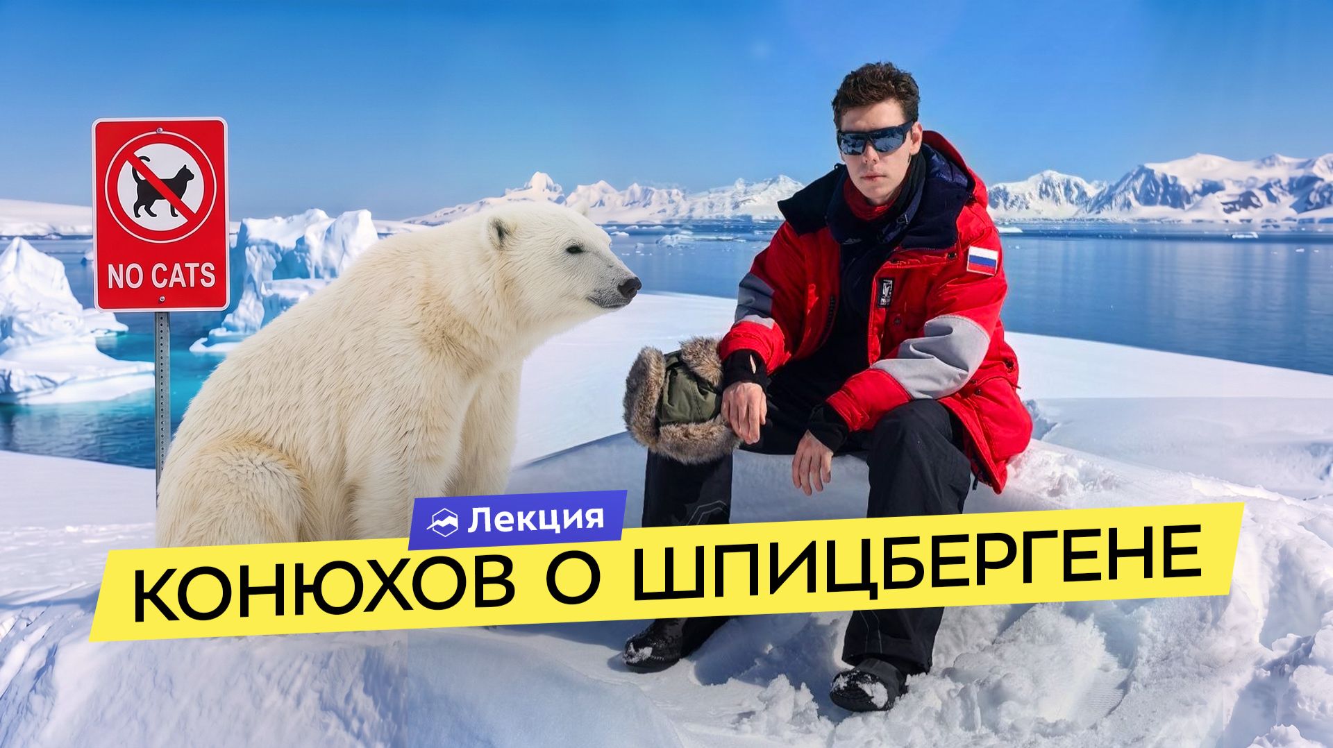 Как живут на Шпицбергене? Россия, Норвегия, уголь и белые медведи