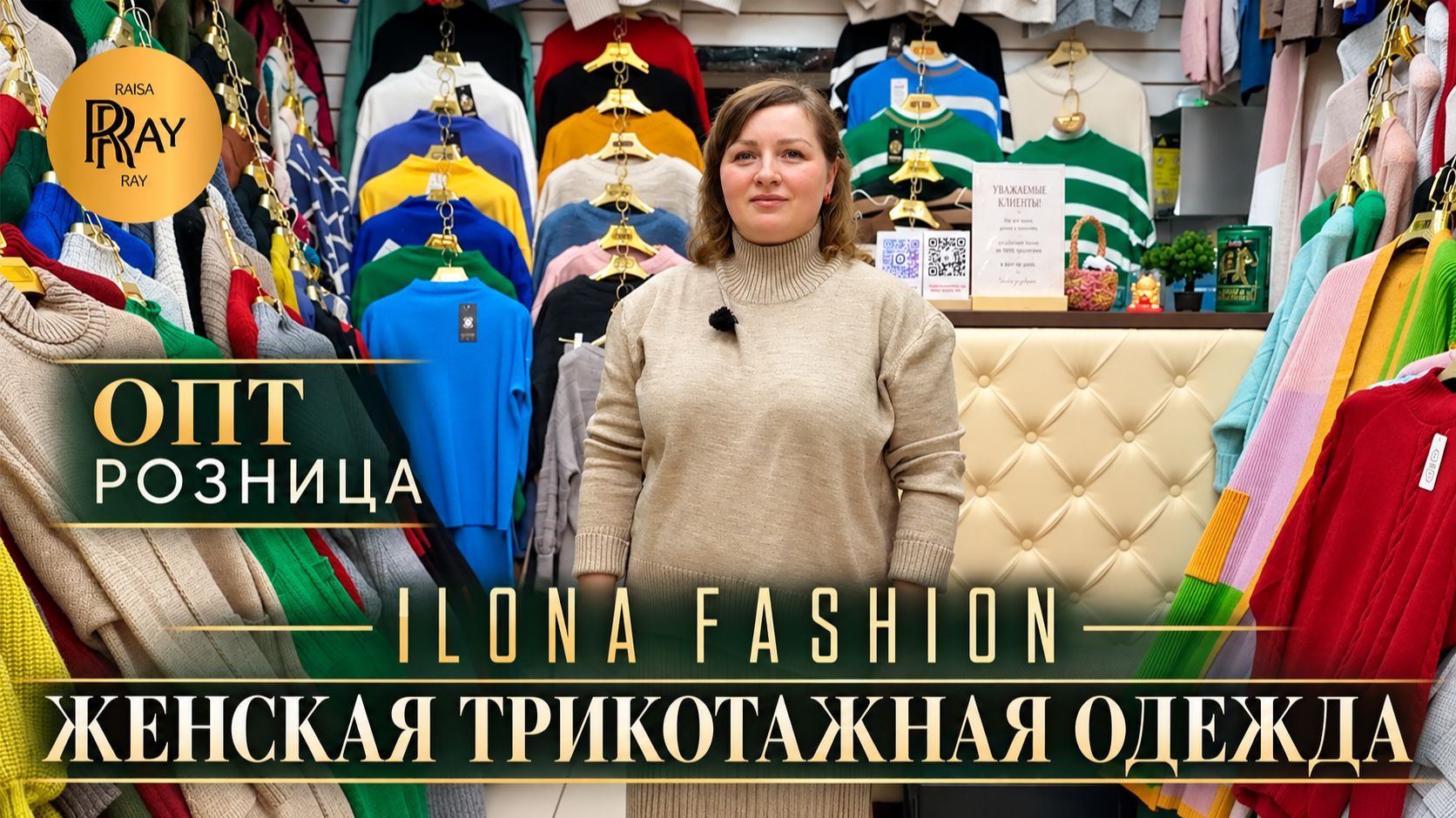ILONA FASHION✨ РОССИЙСКИЙ ВЯЗАНЫЙ ТРИКОТАЖ👀 НОВАЯ КОЛЛЕКЦИЯ🎀 ОПТ РОЗНИЦА🔥 ТК Садовод. Москва