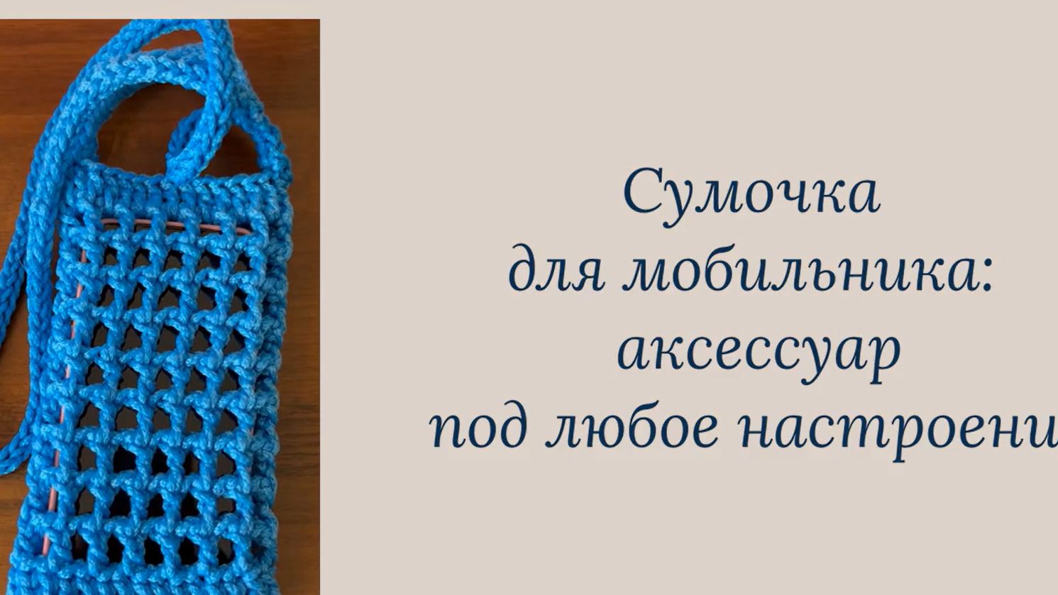 мини сумочка