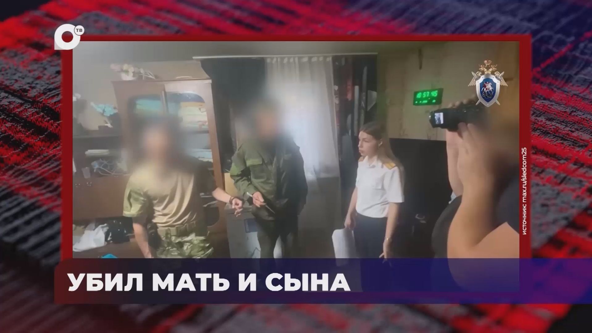 В порядке! / Убил мать и сына / 24.09.26