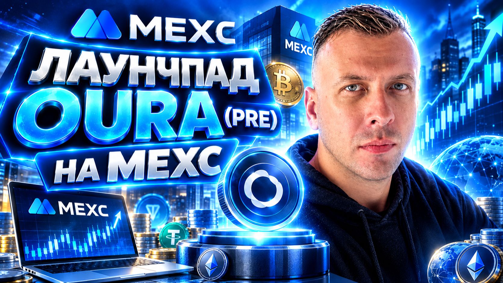 Новый Launchpad на MEXC — заходим в OURA (PRE) до официального IPO