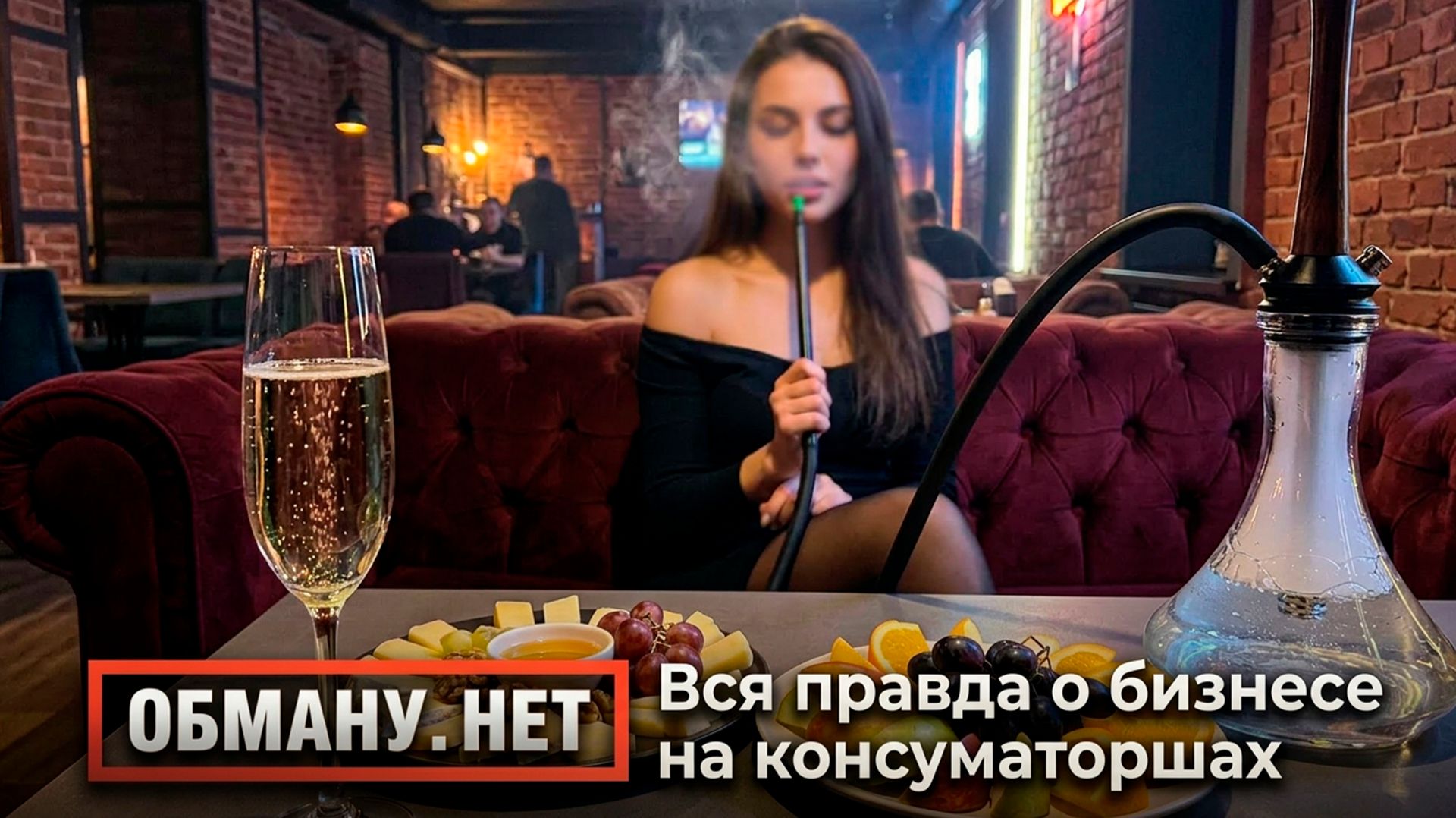 Обману.Нет. Эфир от 24.09.26