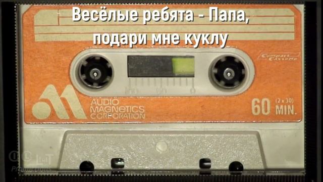 ВИА Весёлые ребята - Папа, подари мне куклу AI Cover