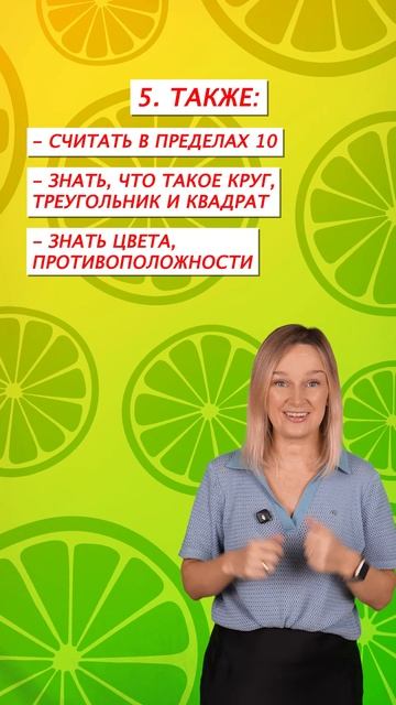 👶🏼 В 4 года ребенок уже умеет 🧠