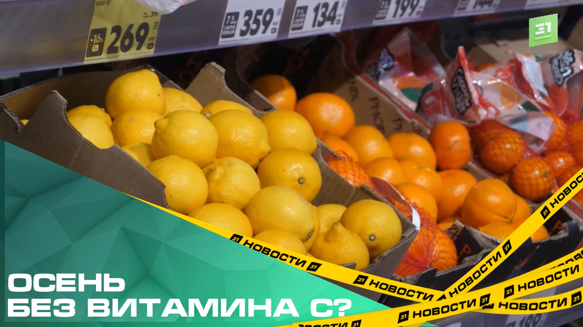 Осень без витамина C? Жители города массово жалуются на дефицит лимонов в магазинах