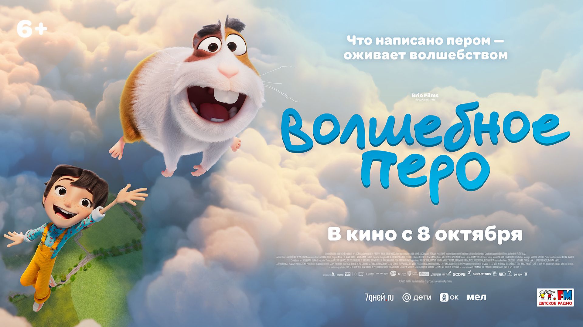 Волшебное перо 6+