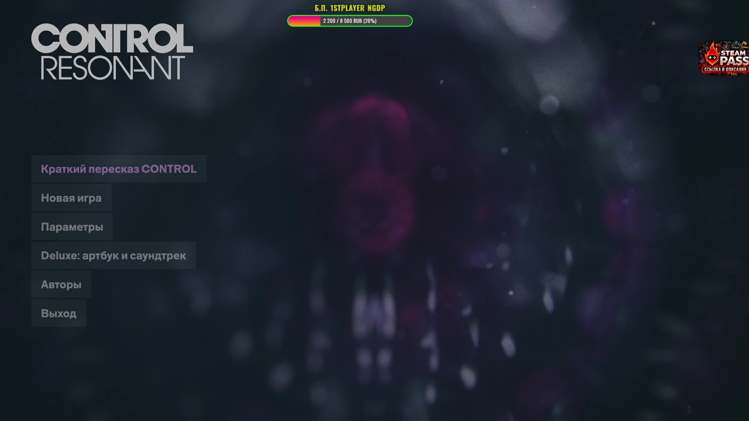 CONTROL Resonant. Искажённый Манхэттен🔔Прохождение # 1🔔