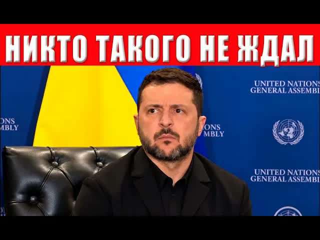 Зеленский цинично обманул Украину! Президент перешёл все красные линии!