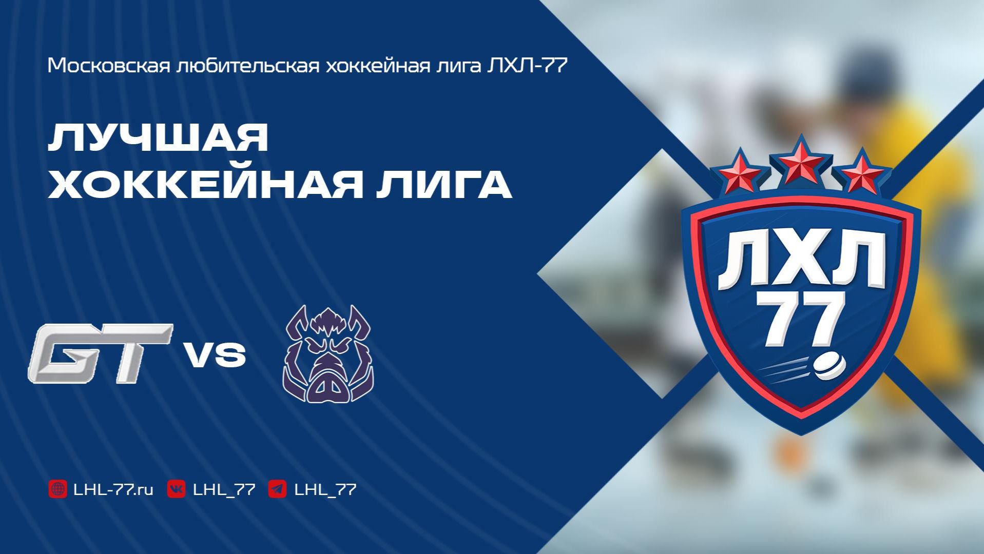 HC GT 2023 - Вепрь-Восток