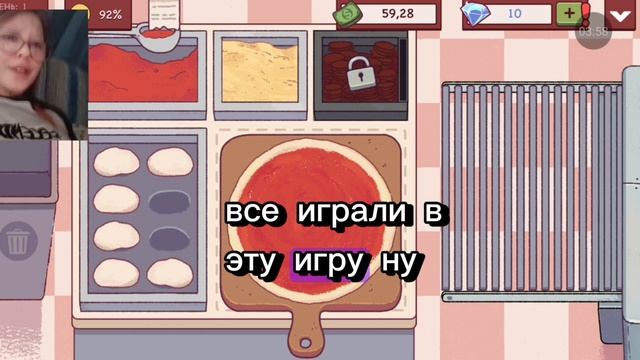 играю в пиццерию