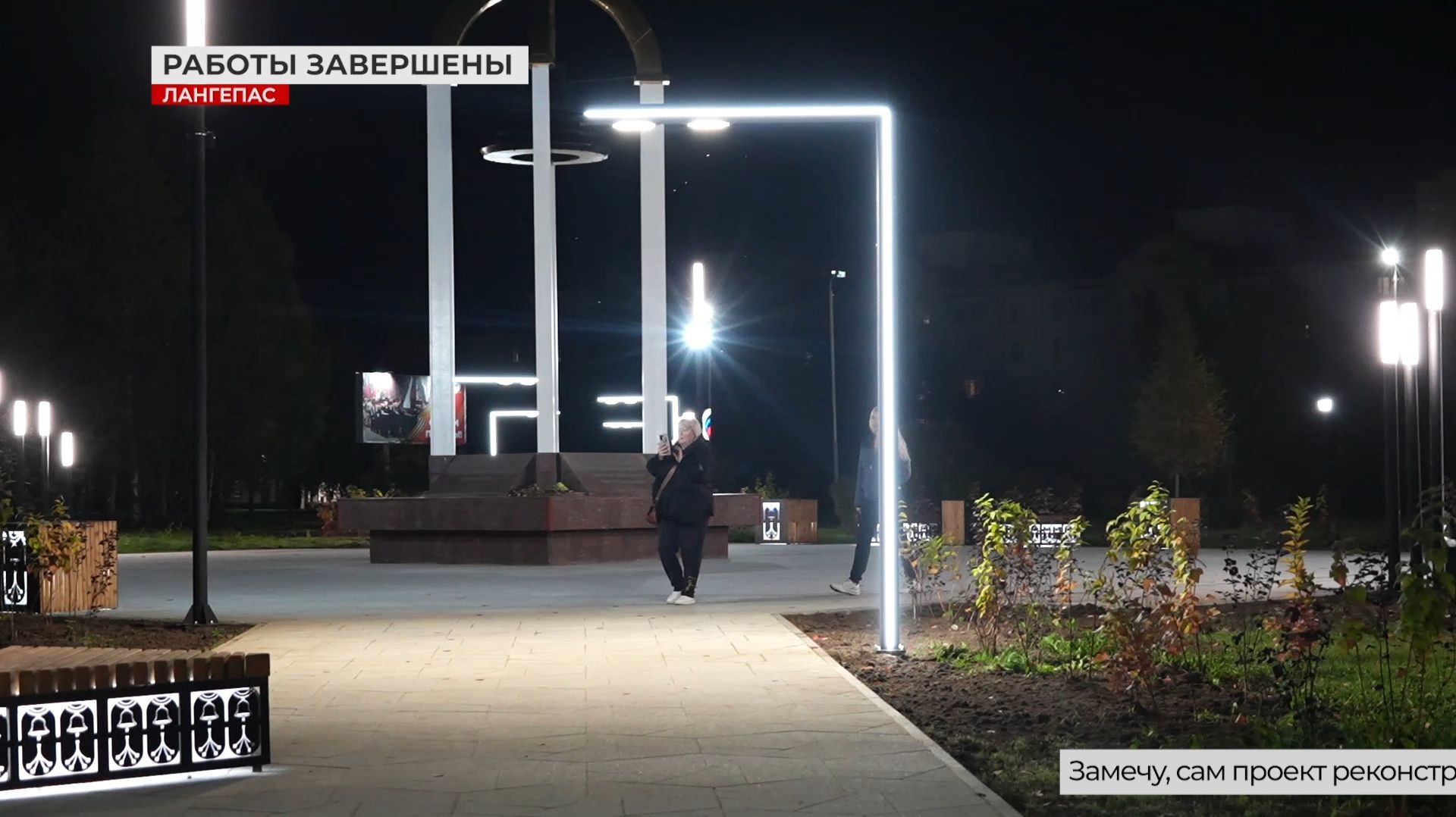 Новый облик места памяти: в Лангепасе состоялась общественная приёмка сквера «Колокол»