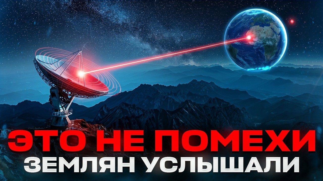 Радиосвязь с экзо-планетой и другое важное насущное!
