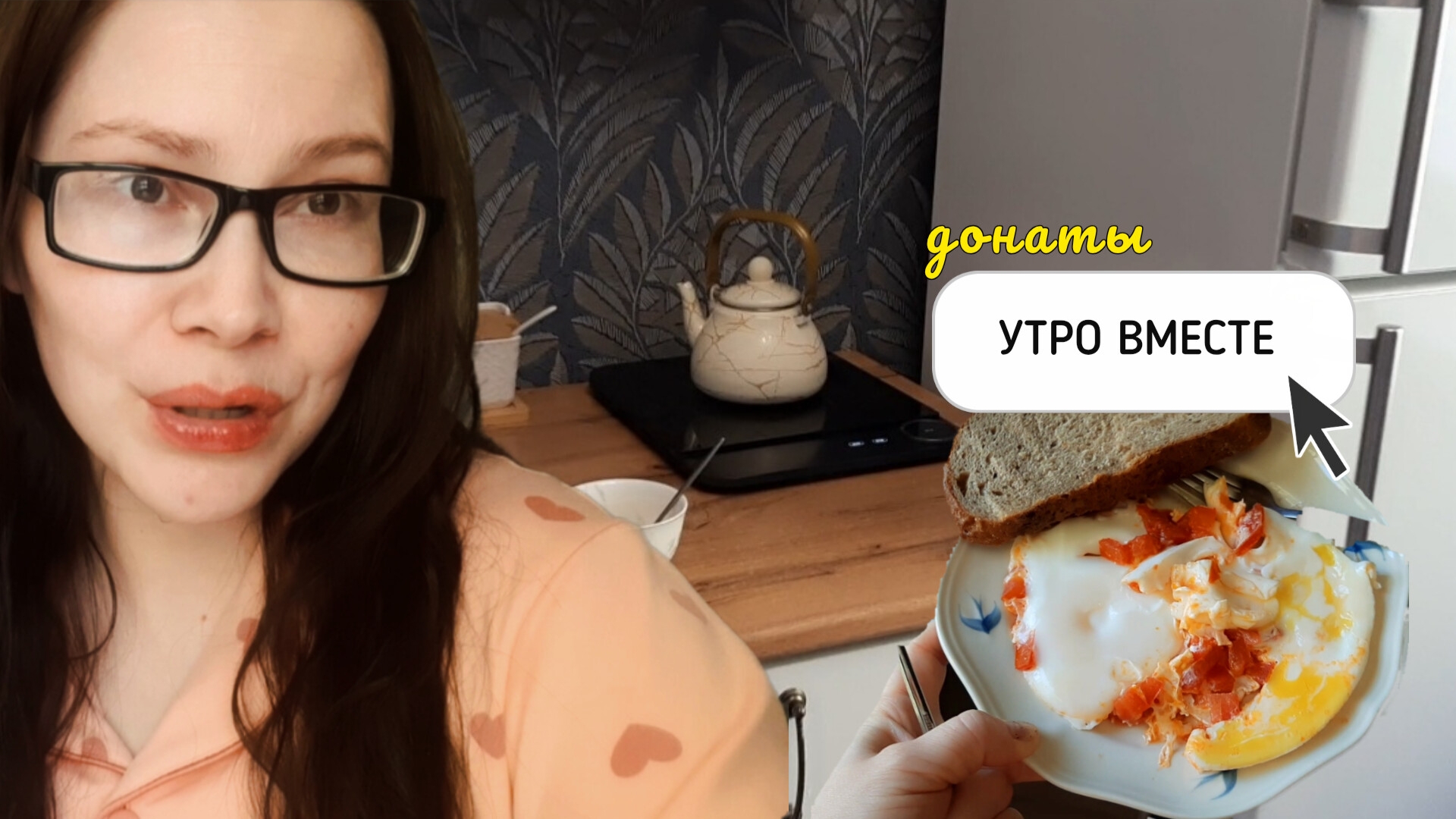 ЗАВТРАК◇УТРО ВМЕСТЕ