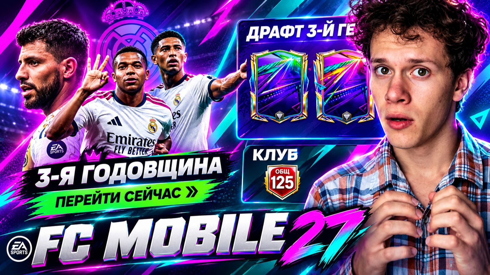FC MOBILE 27 ВЫШЛА! ПЕРВОЕ ВПЕЧАТЛЕНИЕ! НОВЫЕ РЕЖИМЫ, НОВОЕ СОБЫТИЕ, НОВОЕ ВСЁ!