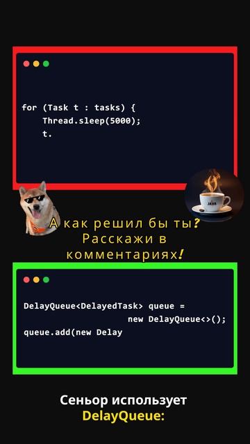 ❌ Джун Vs Сеньор: отложенные задачи через DelayQueue  #javaprogramming #джава #javaee #java