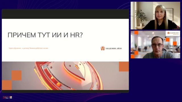 Для HR