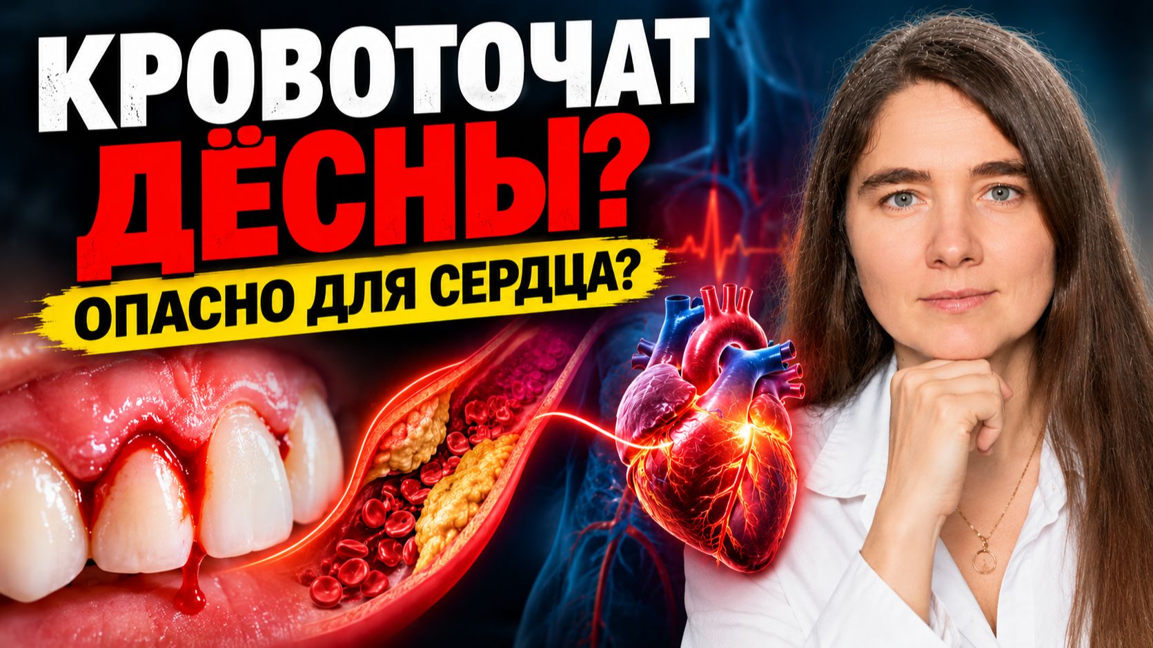 Почему инфаркт начинается в полости рта? Вся правда о воспалении