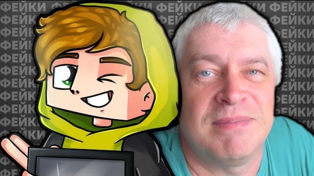 [Dalmee] ФЕЙКИ ЮТУБЕРОВ