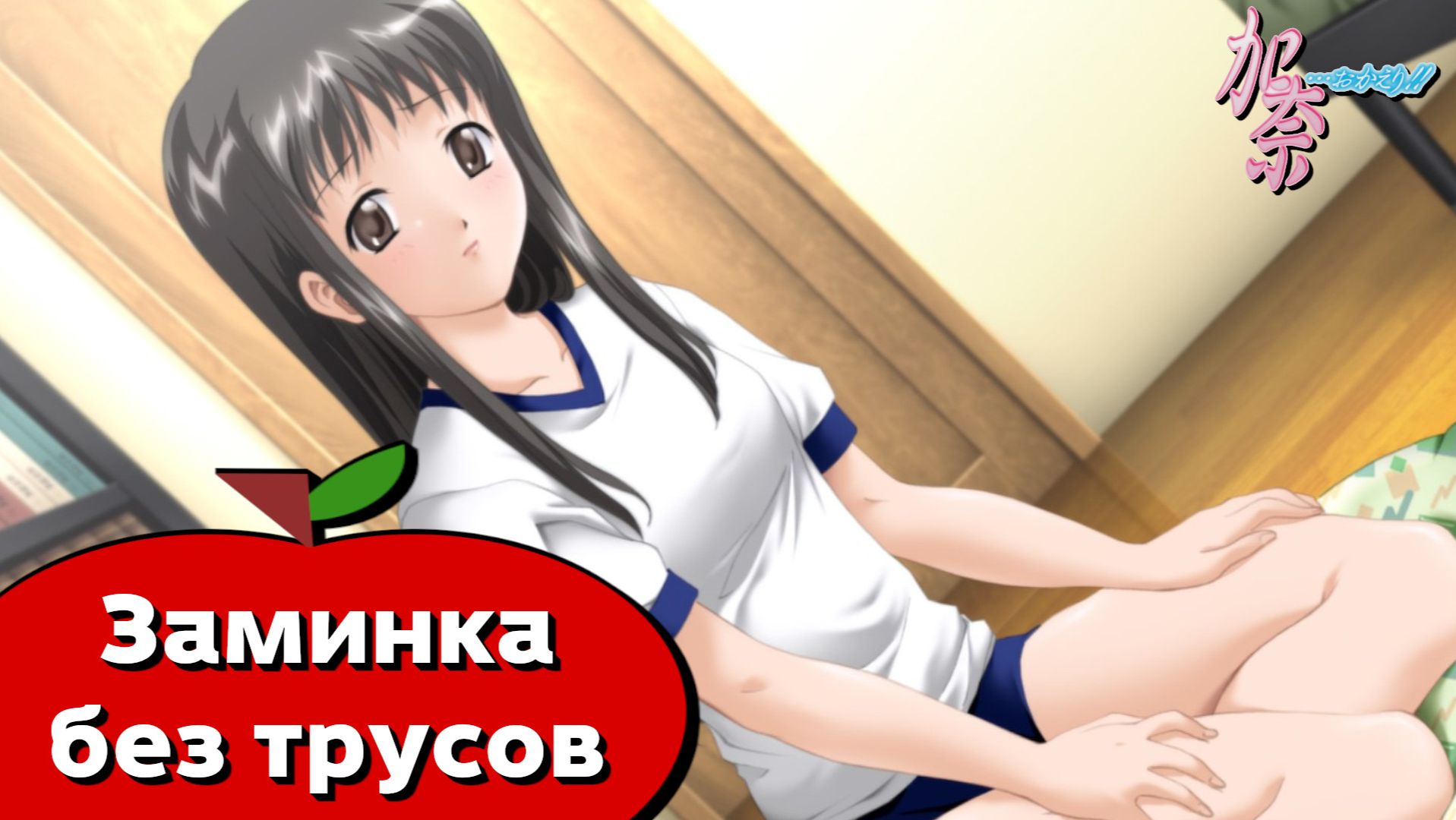 Кана: Младшая сестра (Kana… Okaeri!) — 16 серия