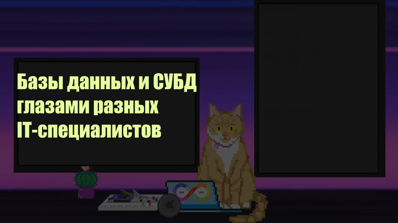 DevOps и общие темы