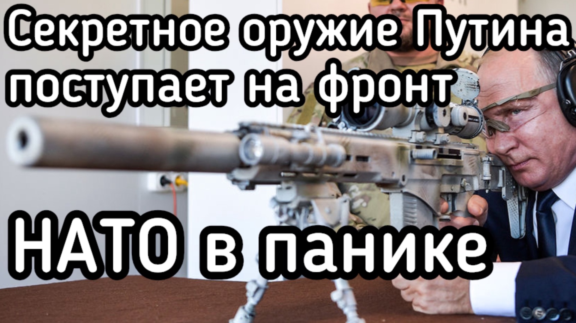 НАТО в панике. Новое оружие Путина перезагружает фронт