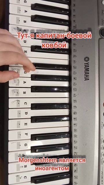 Morgenshtern ДУЛО. синтезатор YAMAHA