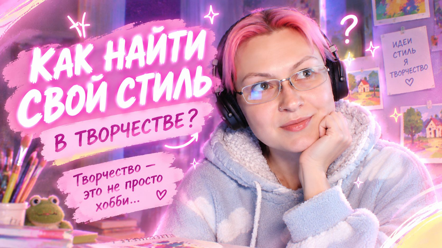 Вайб Творца