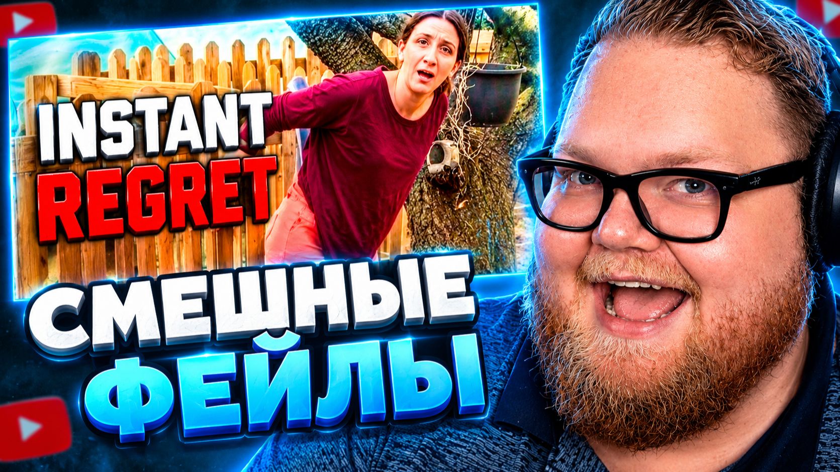 Т2х2 СМОТРИТ ▷ ЛУЧШИЕ МОМЕНТЫ, КОГДА Я ПОЖАЛЕЛ О СВОЁМ ПОСТУПКЕ | BEYOND EMBARRASSED. // FailArmy