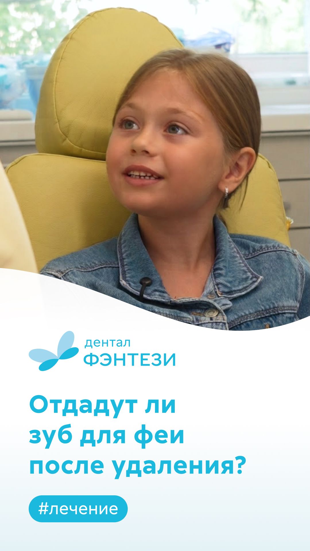 🧚♀️ Почему стоматологи не отдают удаленные зубы для Зубной феи?
