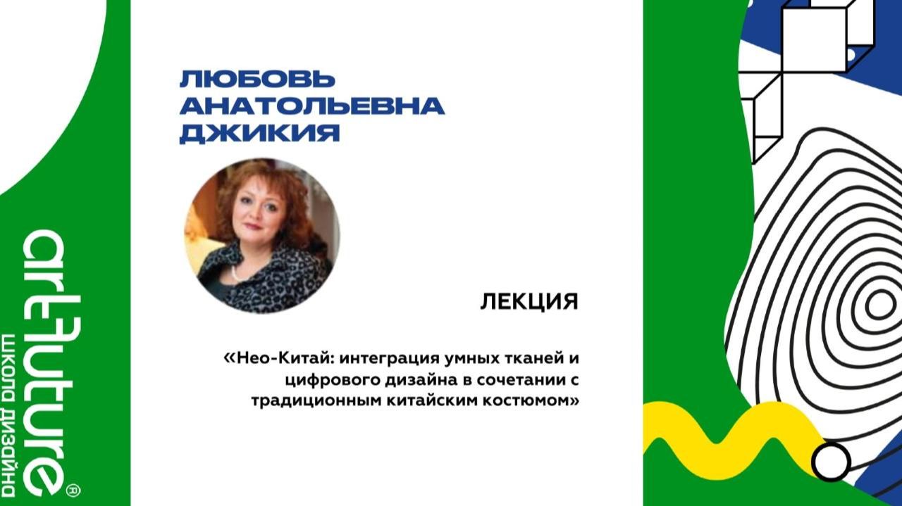 Лекции о моде и трендах