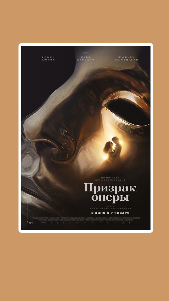 Призрак оперы The Phantom Of The Opera