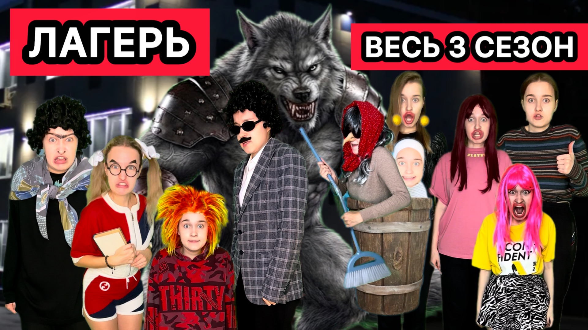 ВЕСЬ 3 СЕЗОН СЕРИАЛ «ЛАГЕРЬ»
